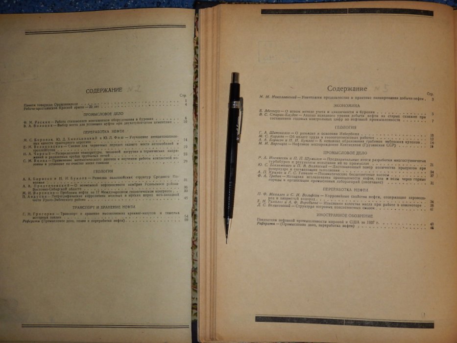 Нефтяное хозяйство. 1-12. 1938.