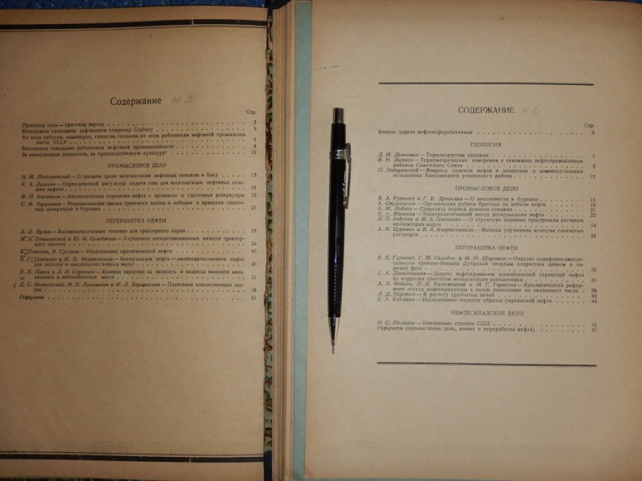 Нефтяное хозяйство. 1-12. 1938.