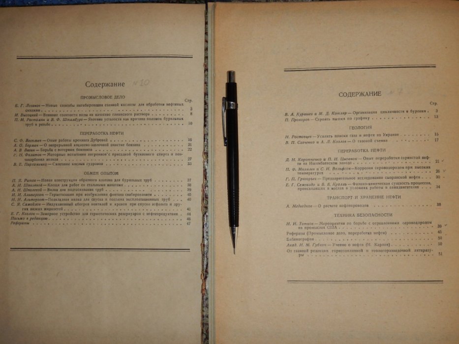 Нефтяное хозяйство. 1-12. 1938.
