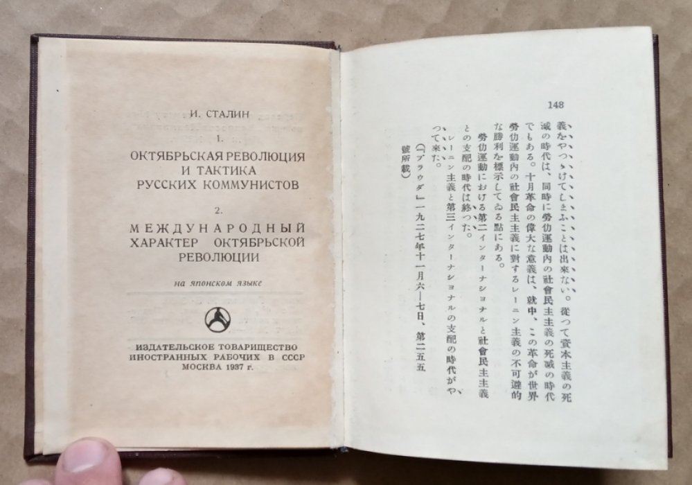 Сталин И.В. Октябрьская революция и тактика русских коммунистов. Международный характер Октябрьской Революции
