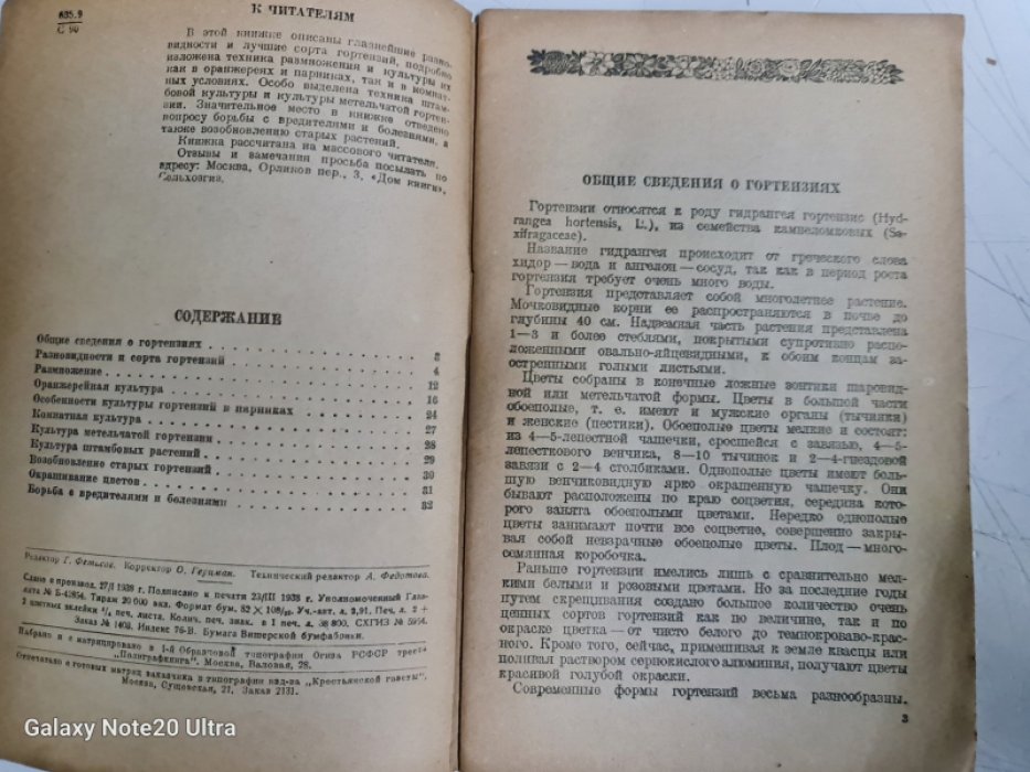 Сурс Ю.Т. Гортензии.