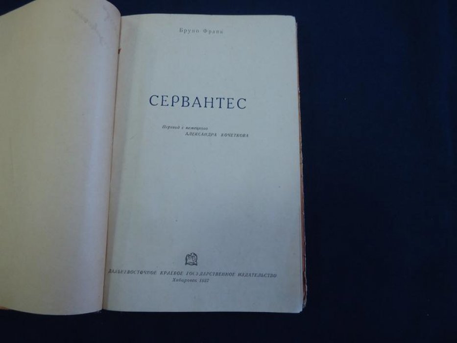 Бруно Ф. Сервантес.