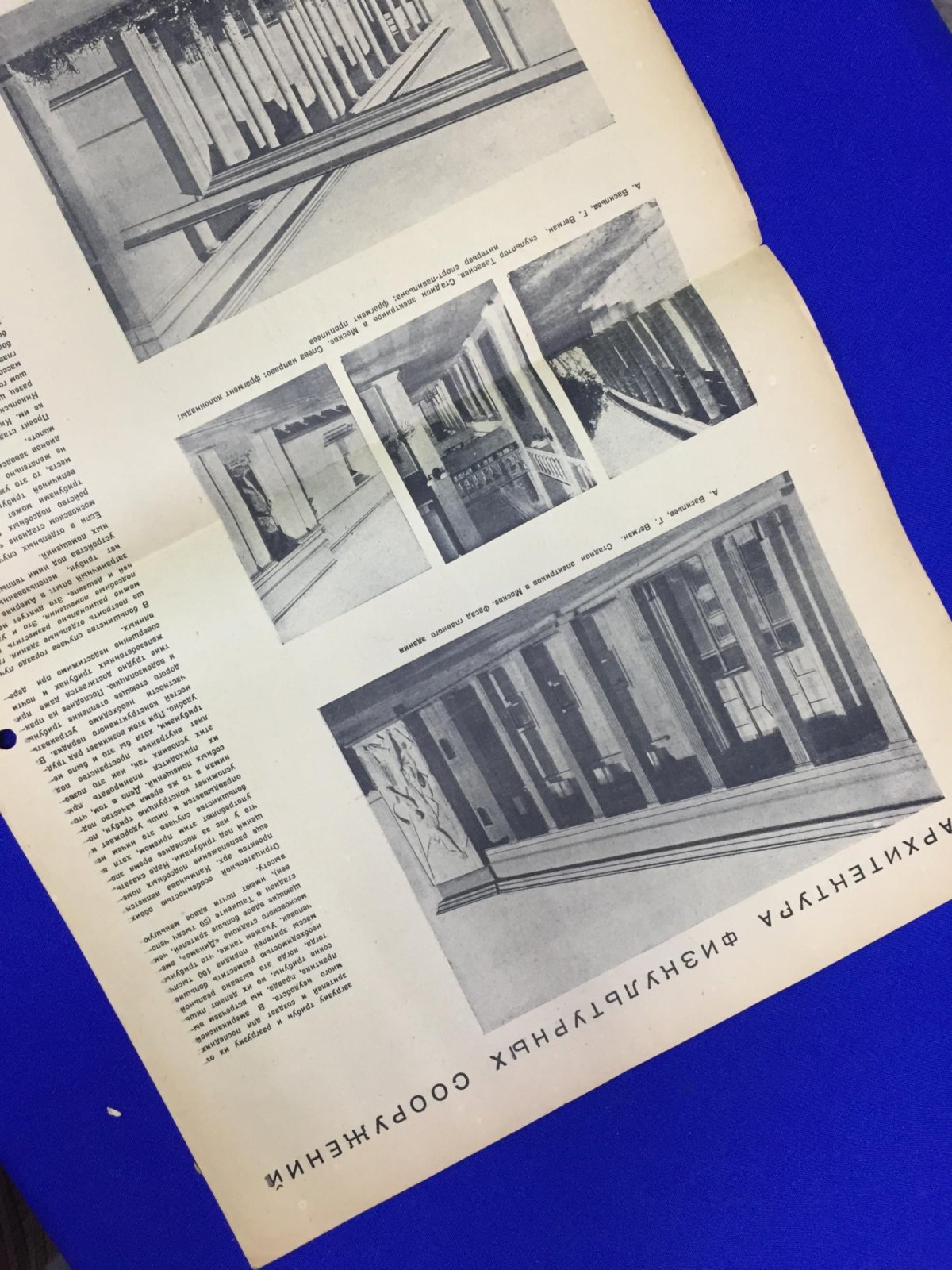 Архитектурная газета. Приложение № 26, Май 1936 г.