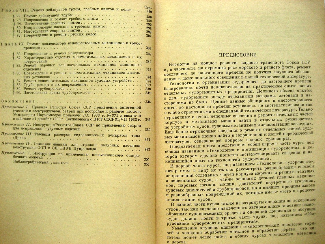 Лаптев В. Технология судоремонта.