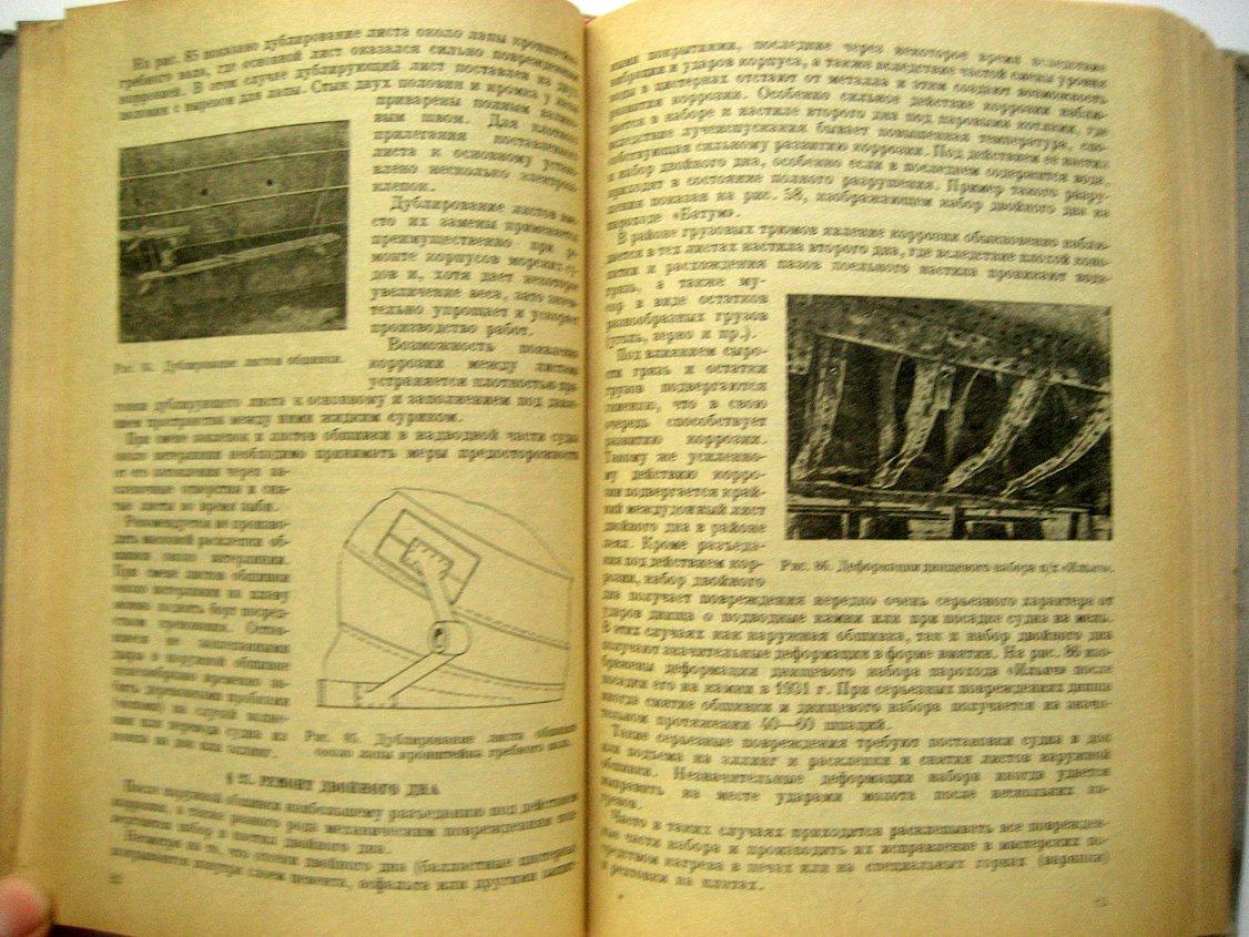 Лаптев В. Технология судоремонта.