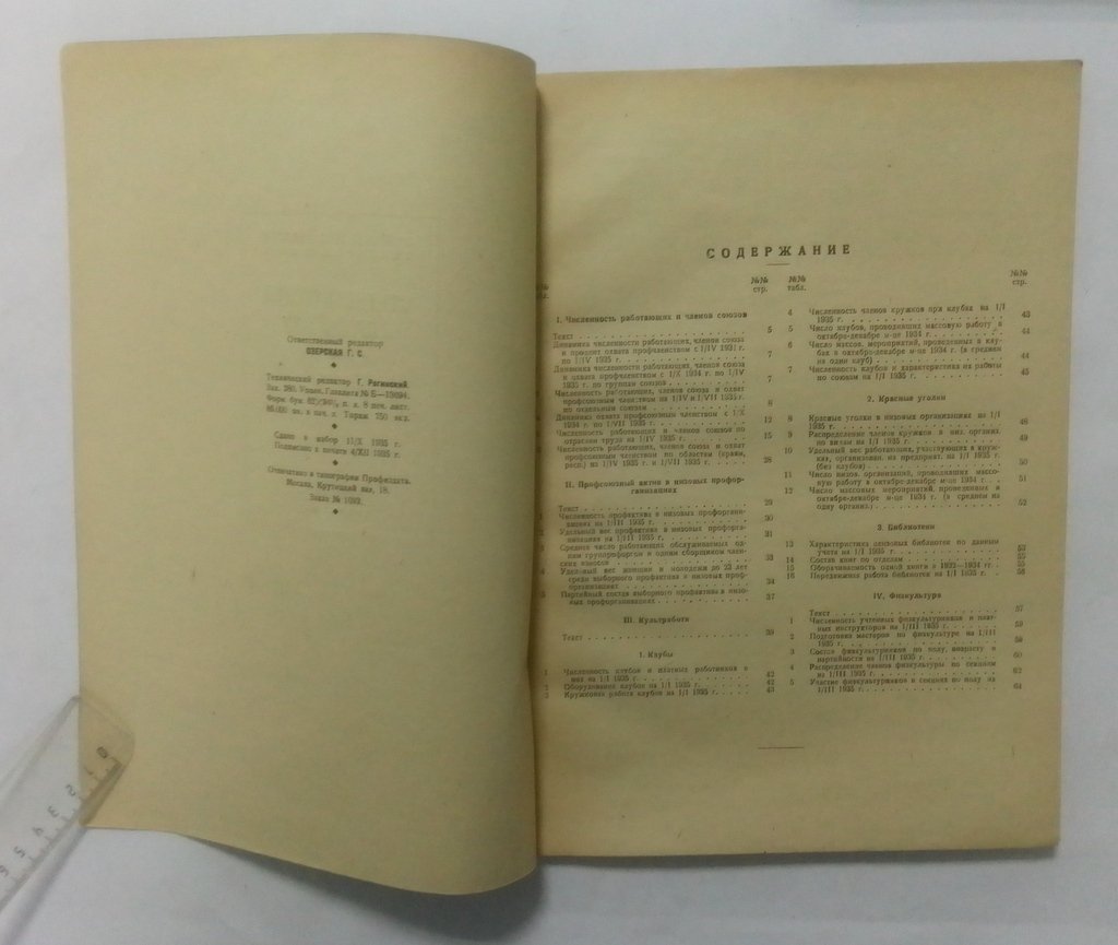 Статистический справочник.