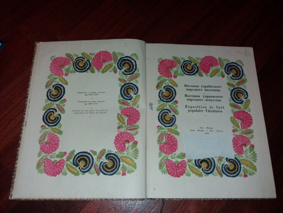 Выставка украинского народного искусства.