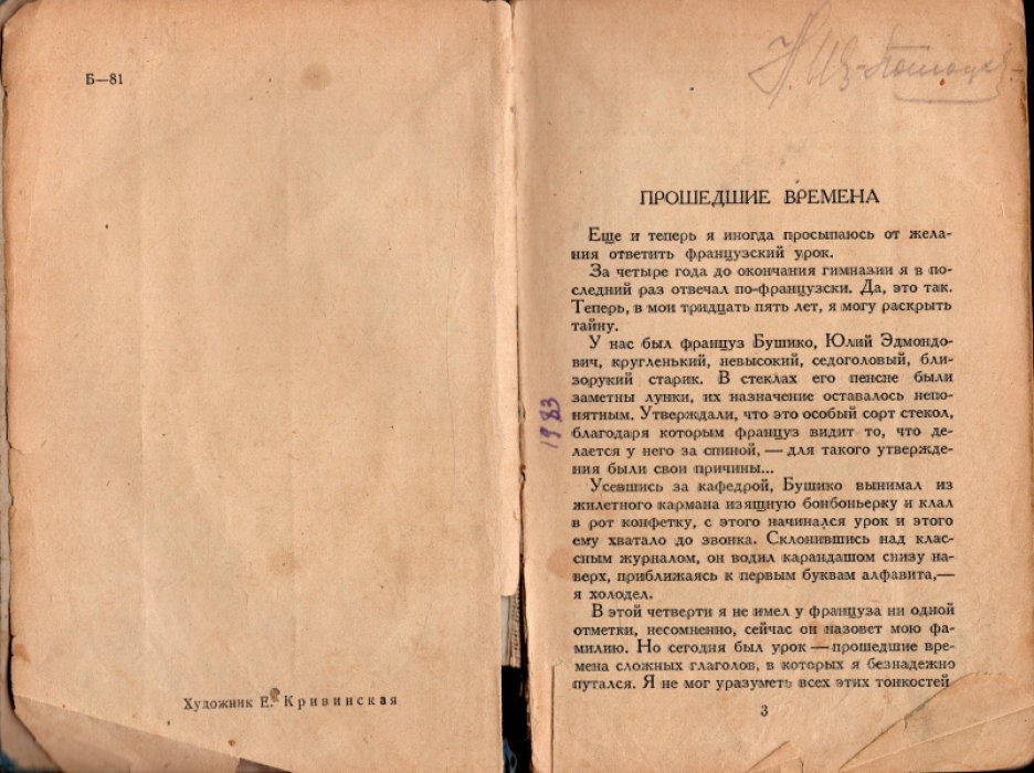 Бондарин Сергей. Разные времена.