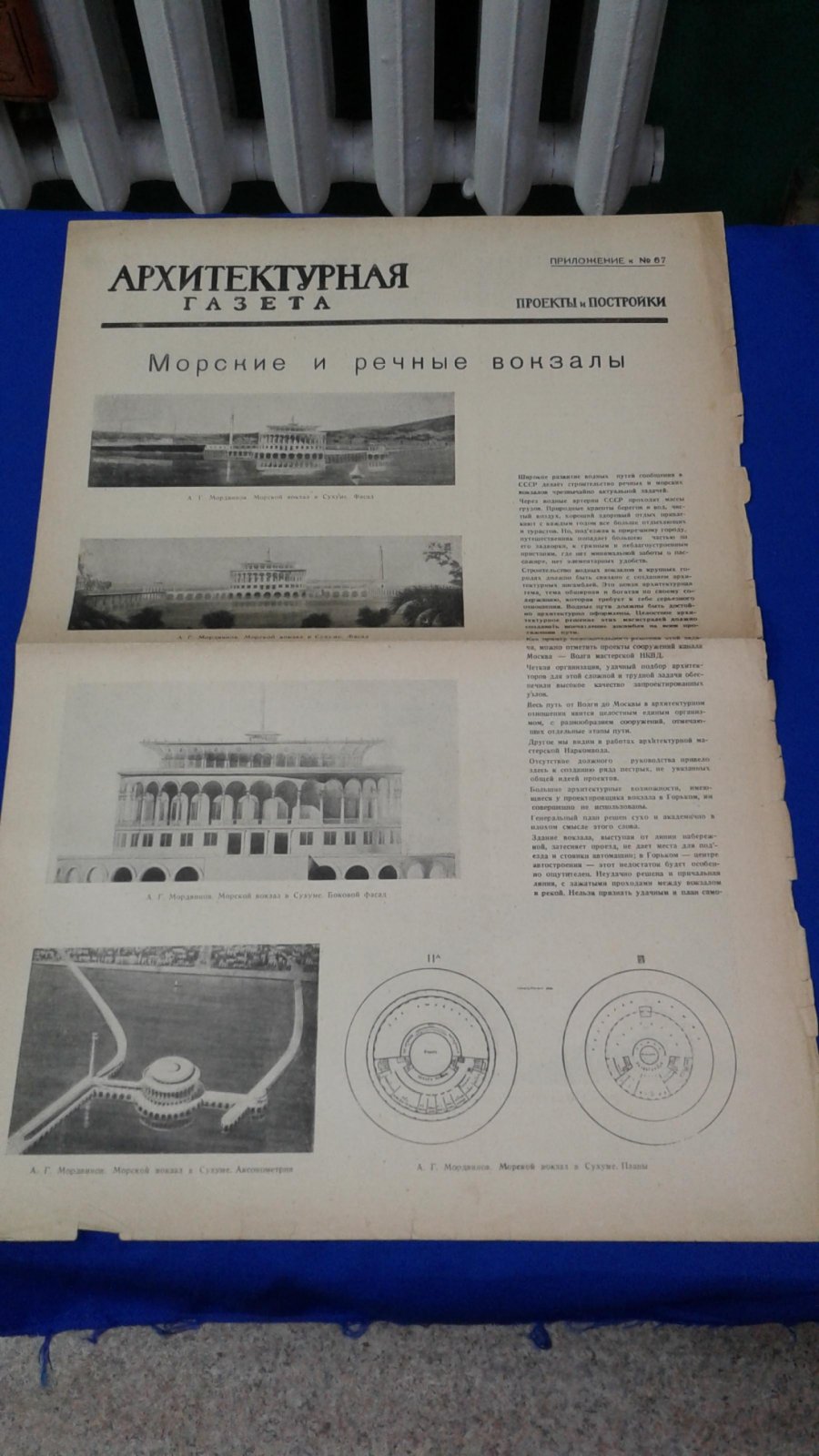 Архитектурная газета. Приложение № 18, 1936 г.