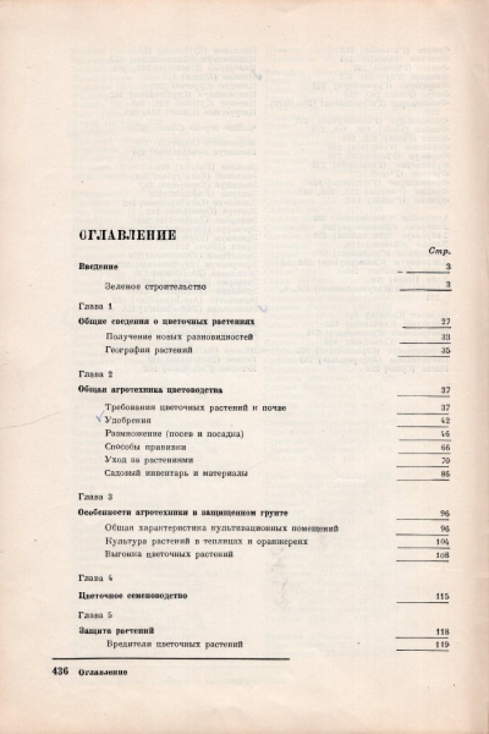 Киселев Г.Е. Цветоводство.