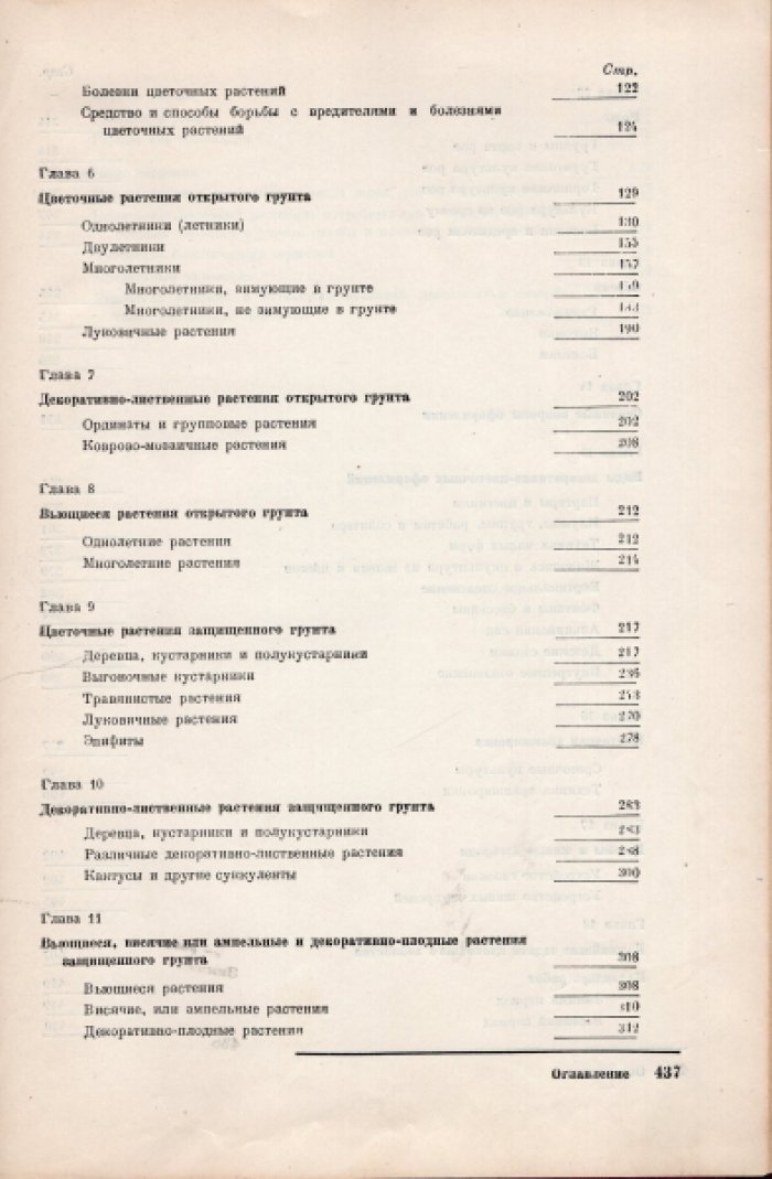 Киселев Г.Е. Цветоводство.