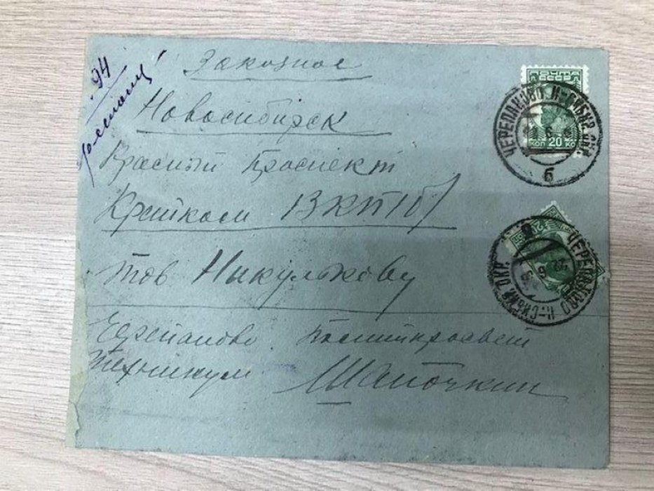 Конверт. Заказное. Черепаново - Новосибирск.