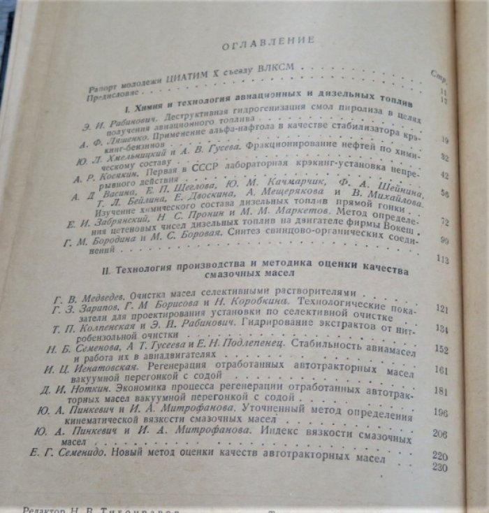 Технология топлив и смазочных масел.