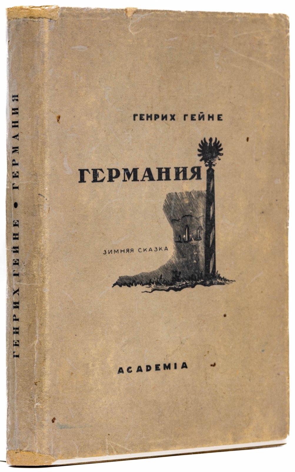 Гейне, Г. Германия. Зимняя сказка