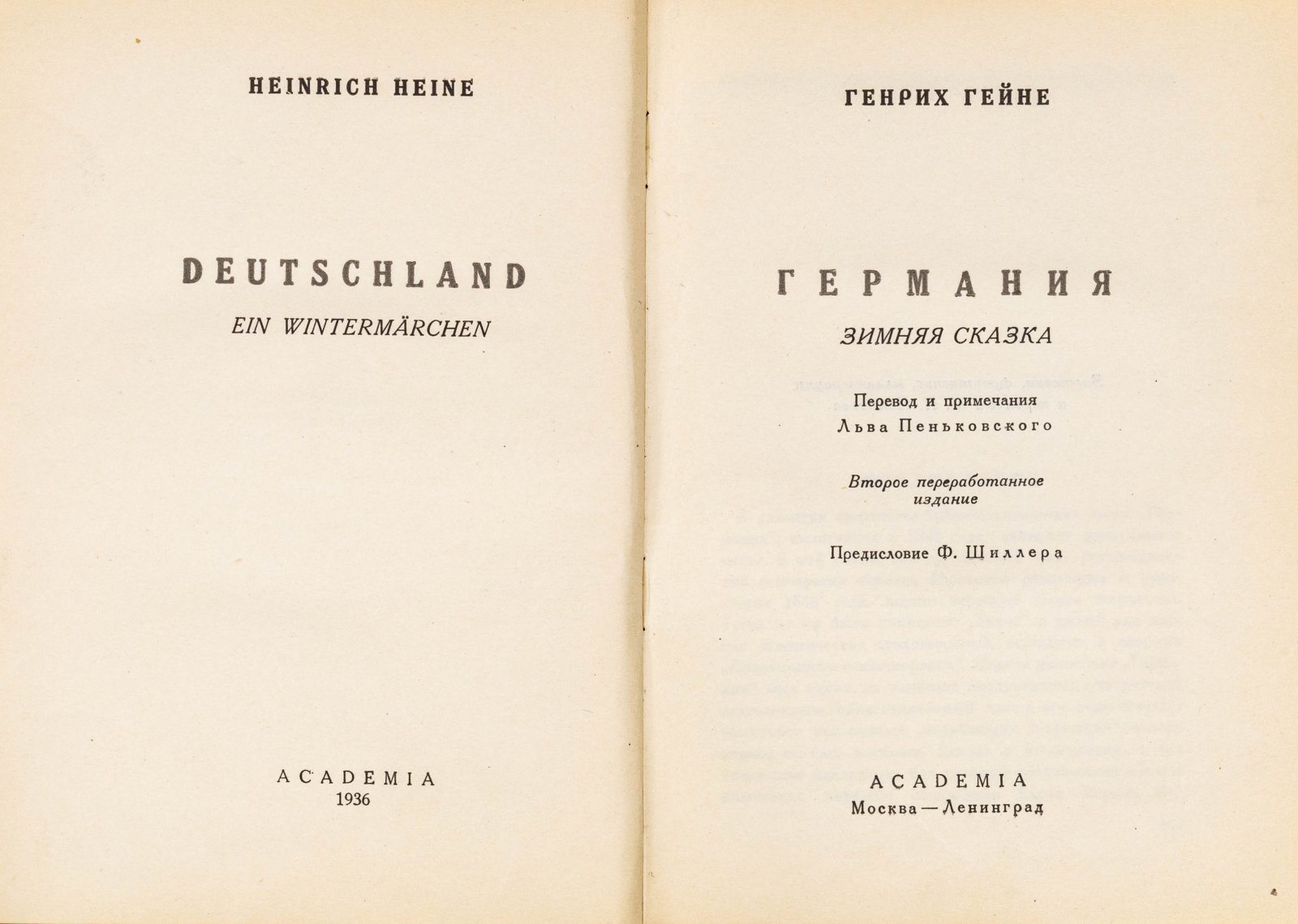 Гейне, Г. Германия. Зимняя сказка