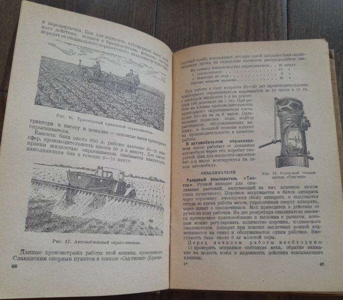 Пастухов Б. Пособие по борьбе с вредителями и болезнями сельскохозяйственных растений.