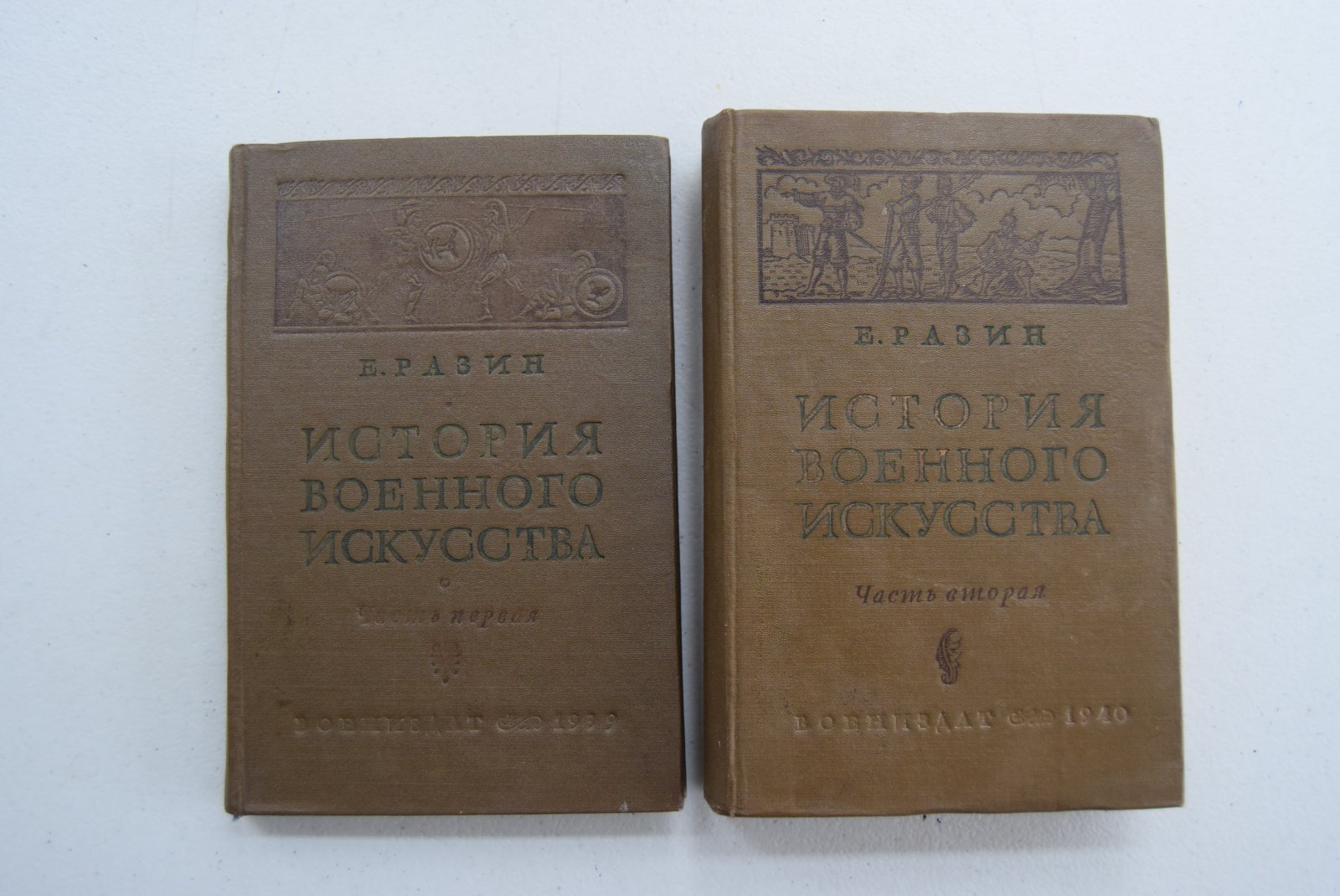 Разин Е., полковник История военного искусства с древнейших времен до первой Империалистической войны 1914-1918 г.г. В двух частях.