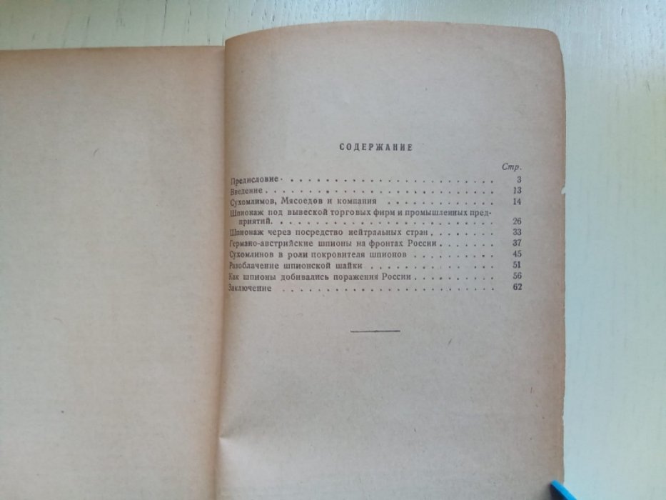 Сейдаметов Д., Шляпников Н. Германо-австрийская разведка в Царской России.