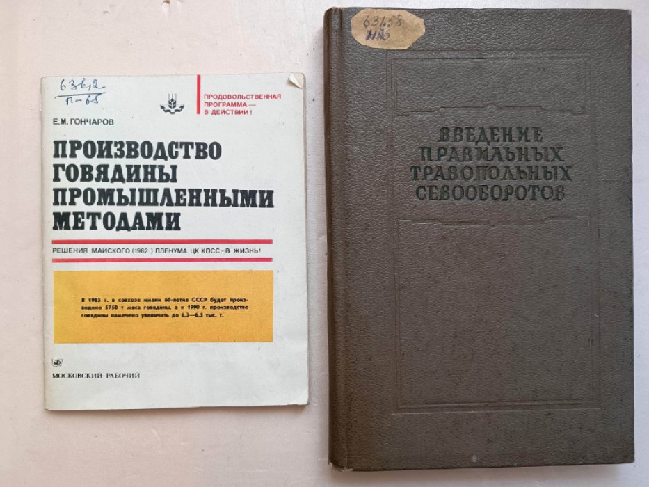 Ф. А. Новсков, А. Д. Пескарев, Г. П. Семкин Введение правильных травопольных севооборотов.