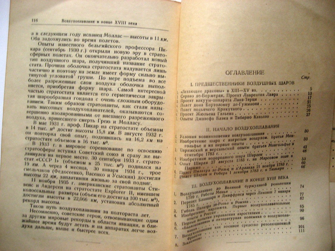 Виргинский В. Рождение воздухоплавания.