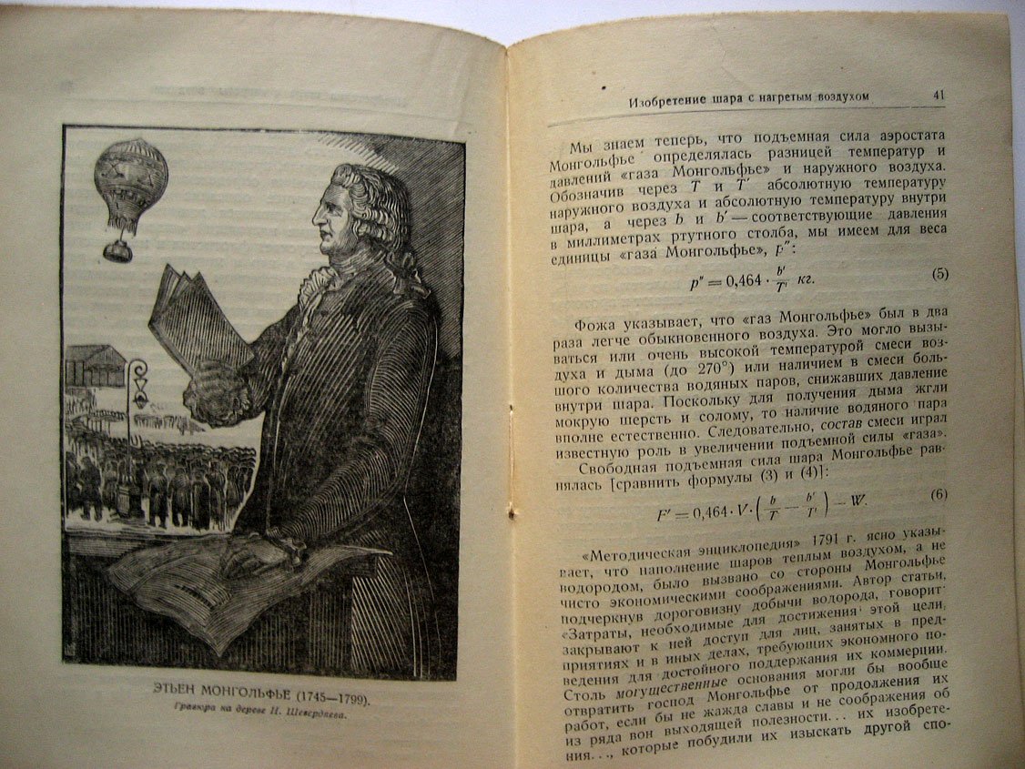 Виргинский В. Рождение воздухоплавания.