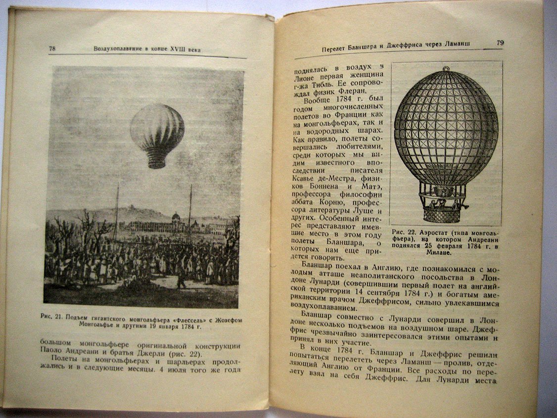 Виргинский В. Рождение воздухоплавания.