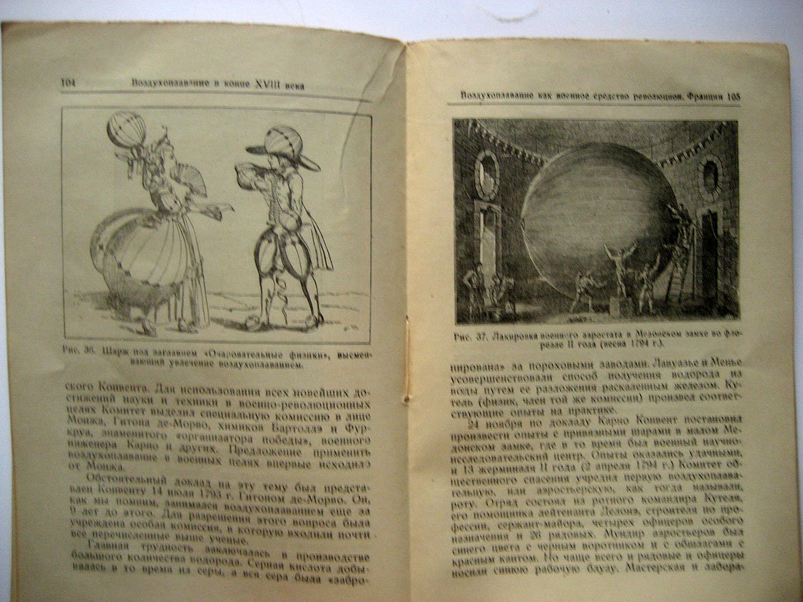Виргинский В. Рождение воздухоплавания.