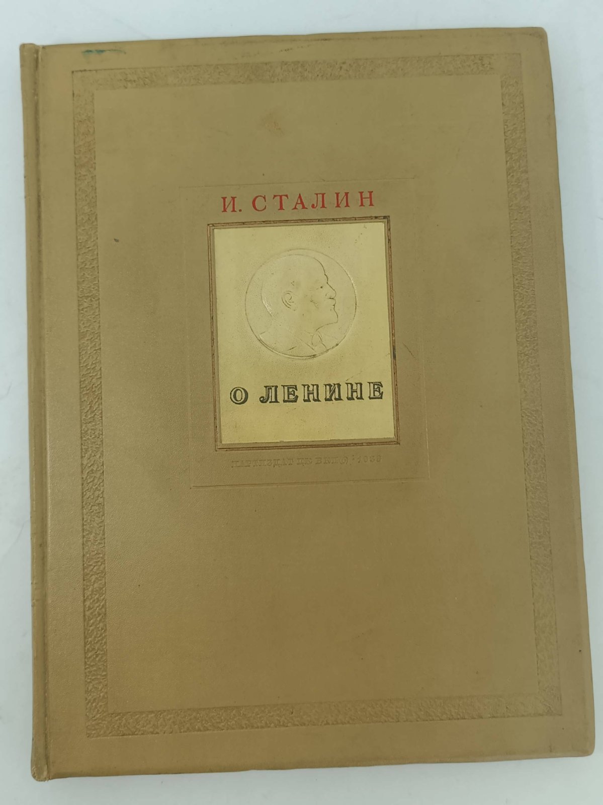 Сталин И. О Ленине.