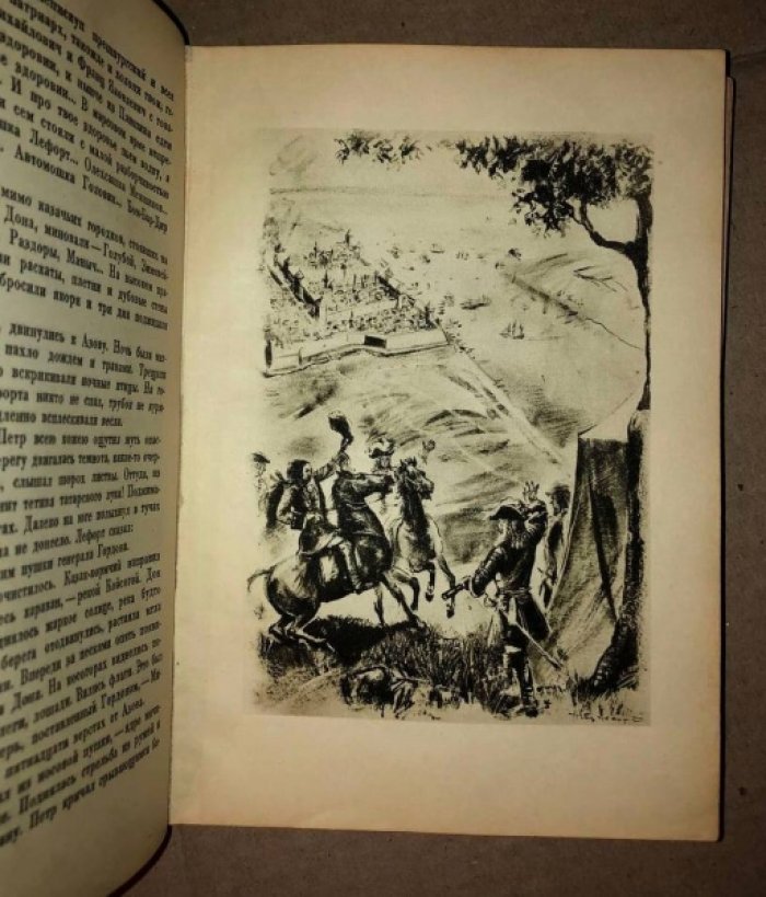 Толстой А. Петр Великий. Книги 1 и 2.