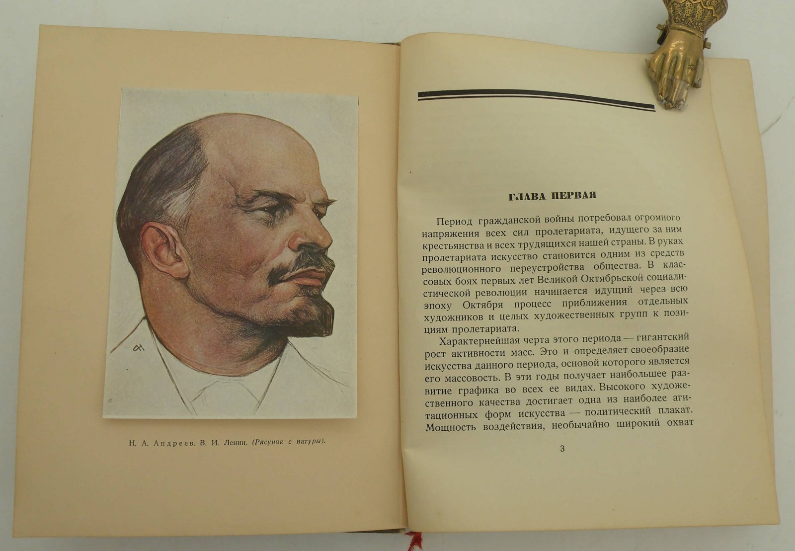 Рабинович И.С. Ленин в изобразительном искусстве.