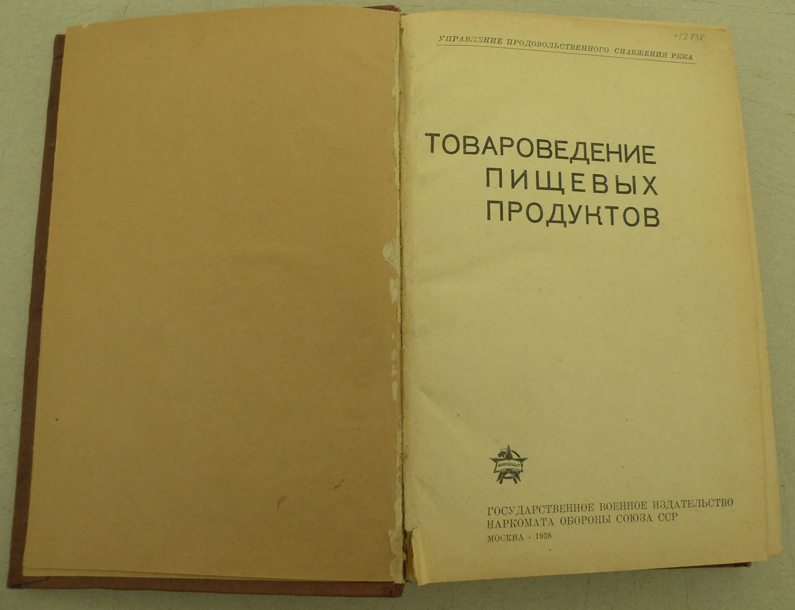Товароведение пищевых продуктов. Управление Продовольственного Снабжения РККА.
