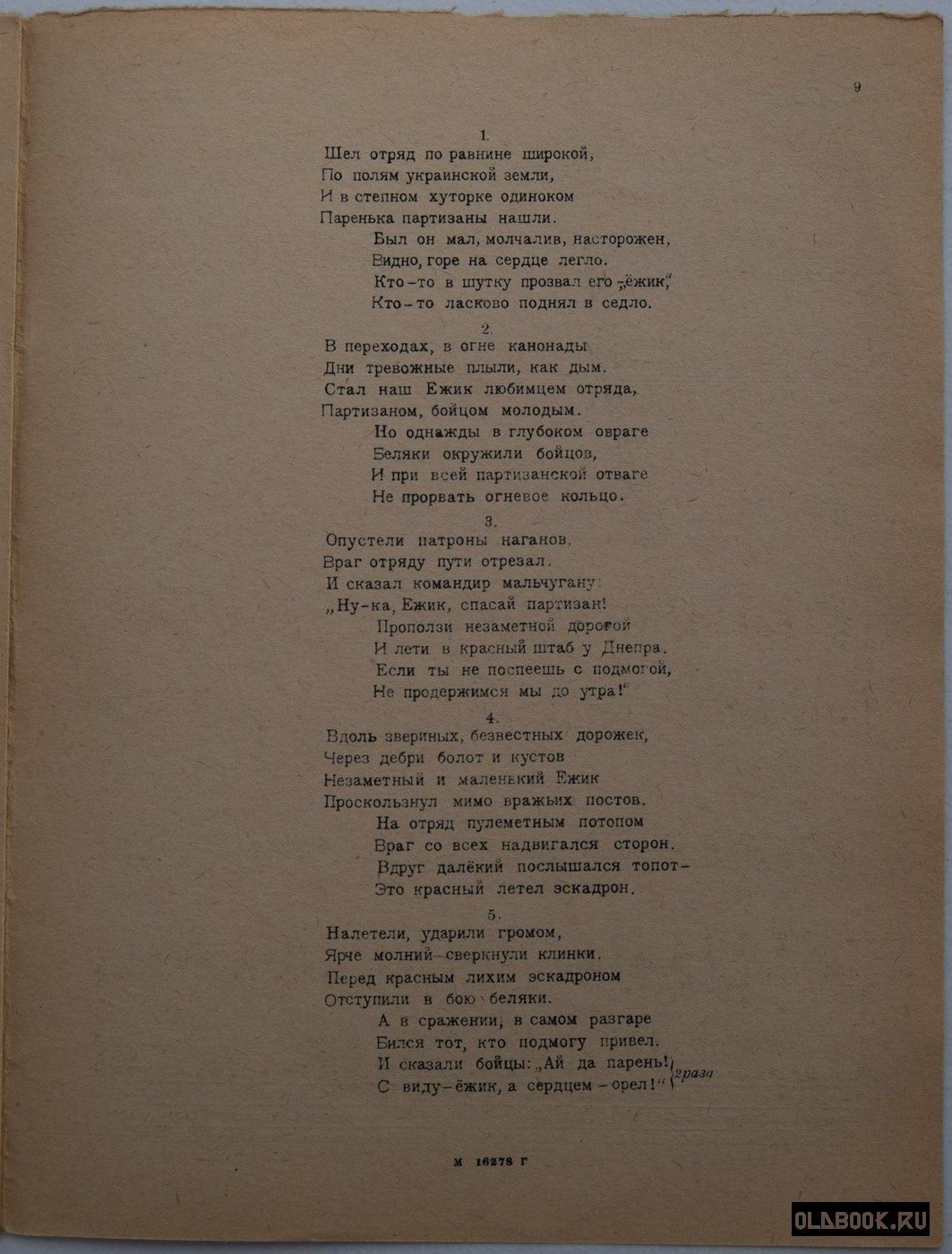 Шварц Л. Шел отряд… (Песня о Ежике).