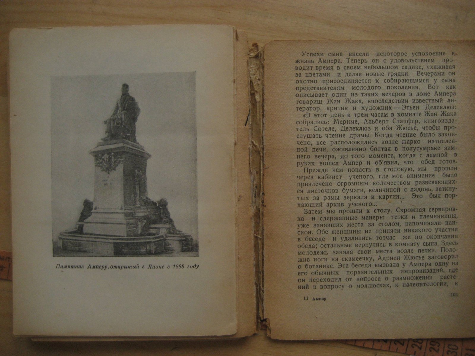 Забаринский П. Ампер.