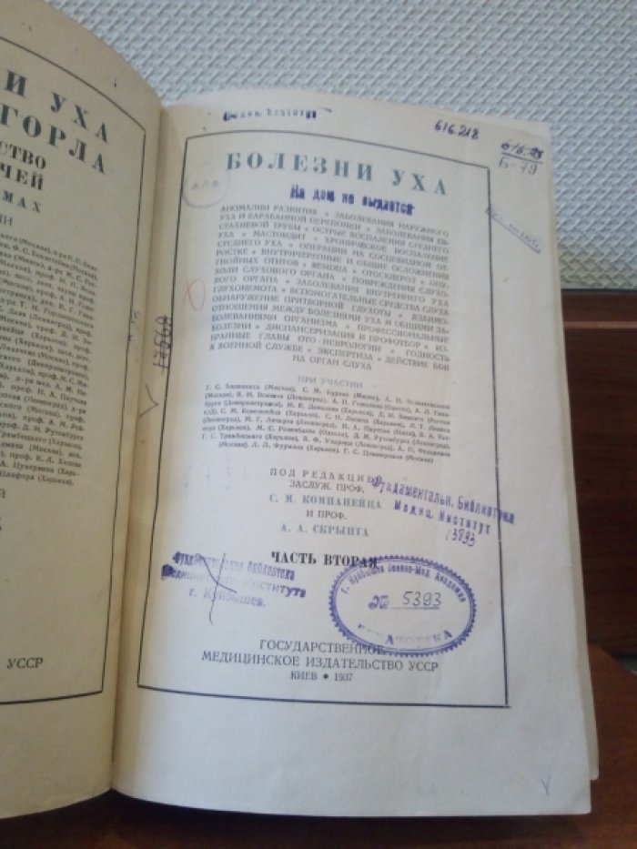 Болезни уха. Часть вторая.