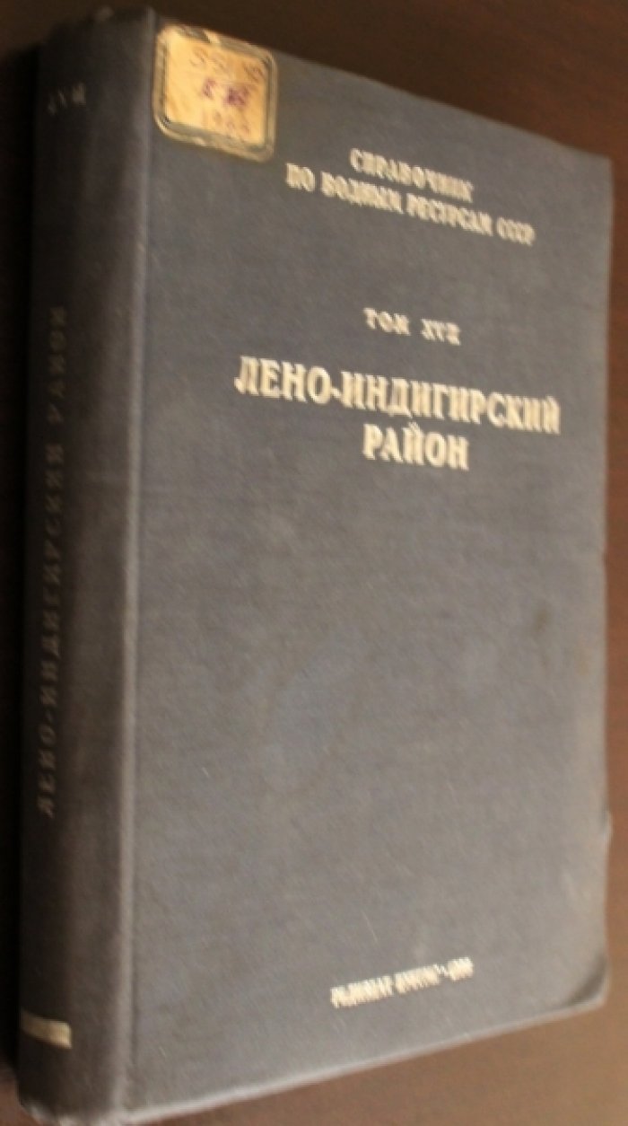 Лено-Индигирский район.
