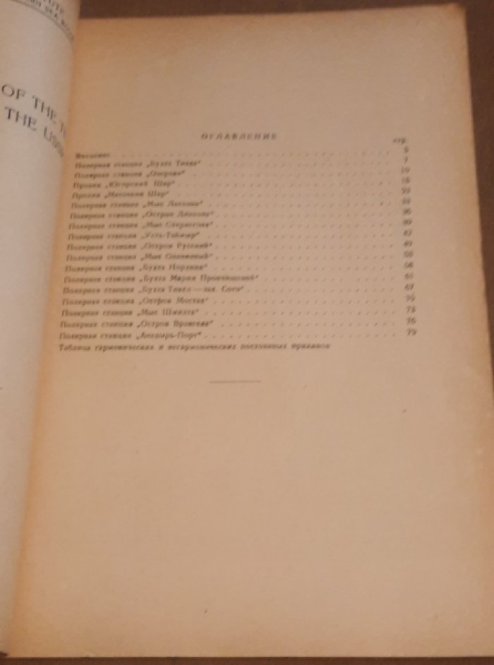 Труды Арктического института. Т. 119 : Материалы по изучению приливов арктических морей СССР. Вып. 4.
