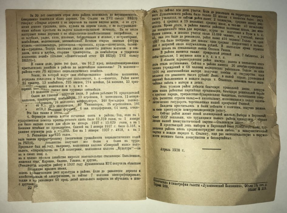 Суетнов М. И. Материалы к истории Лукояновского района (на правах рукописи).