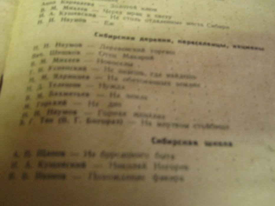Сибирь в художественной литературе.