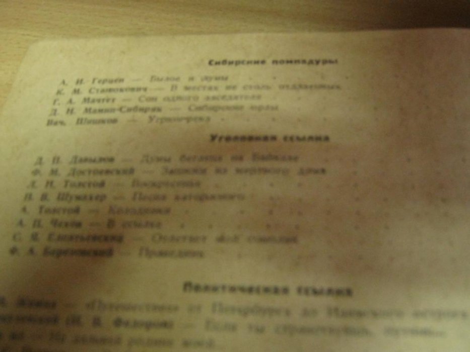 Сибирь в художественной литературе.
