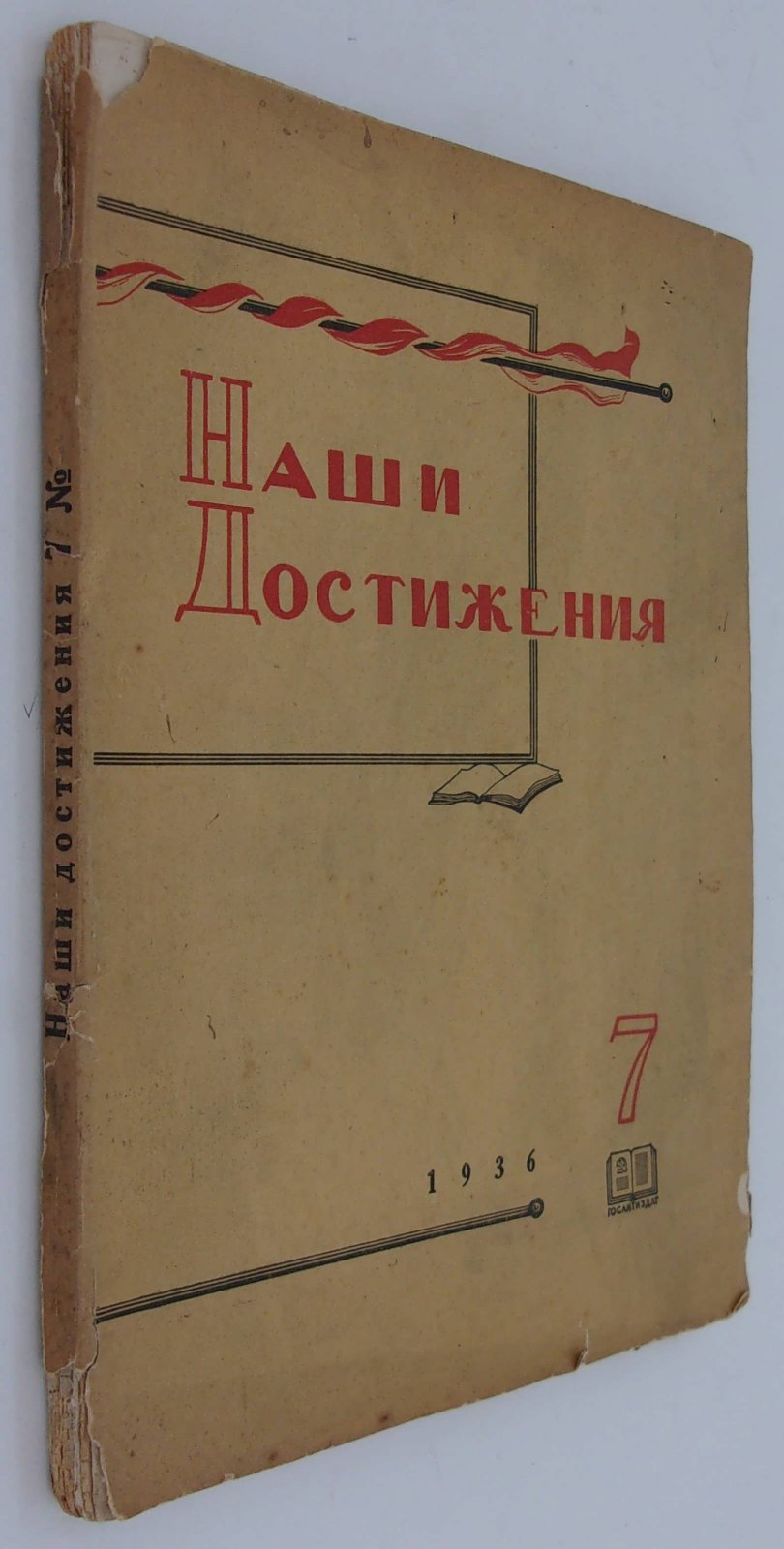 Наши Достижения. №7.