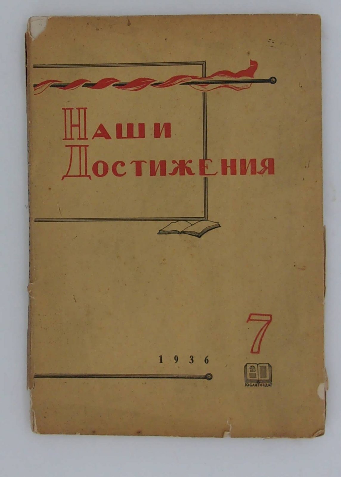 Наши Достижения. №7.