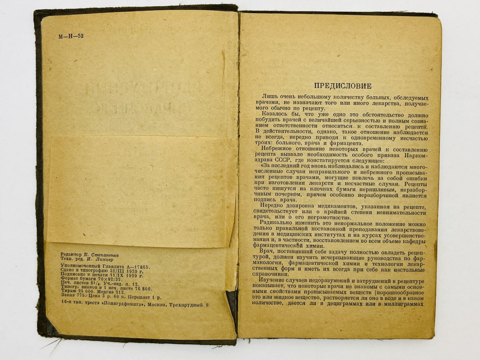 Левинштейн Израиль Ионасович. Рецептурный справочник.