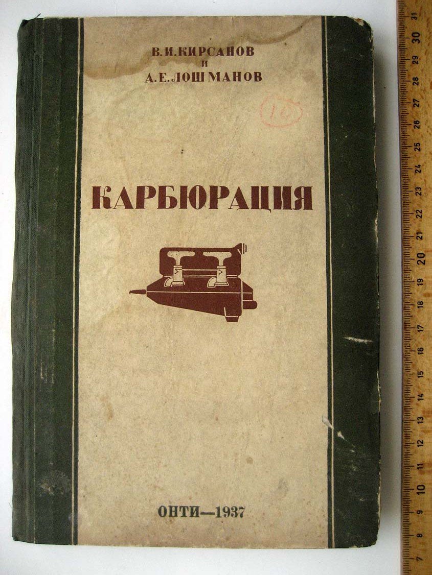 Кирсанов В. Карбюрация.