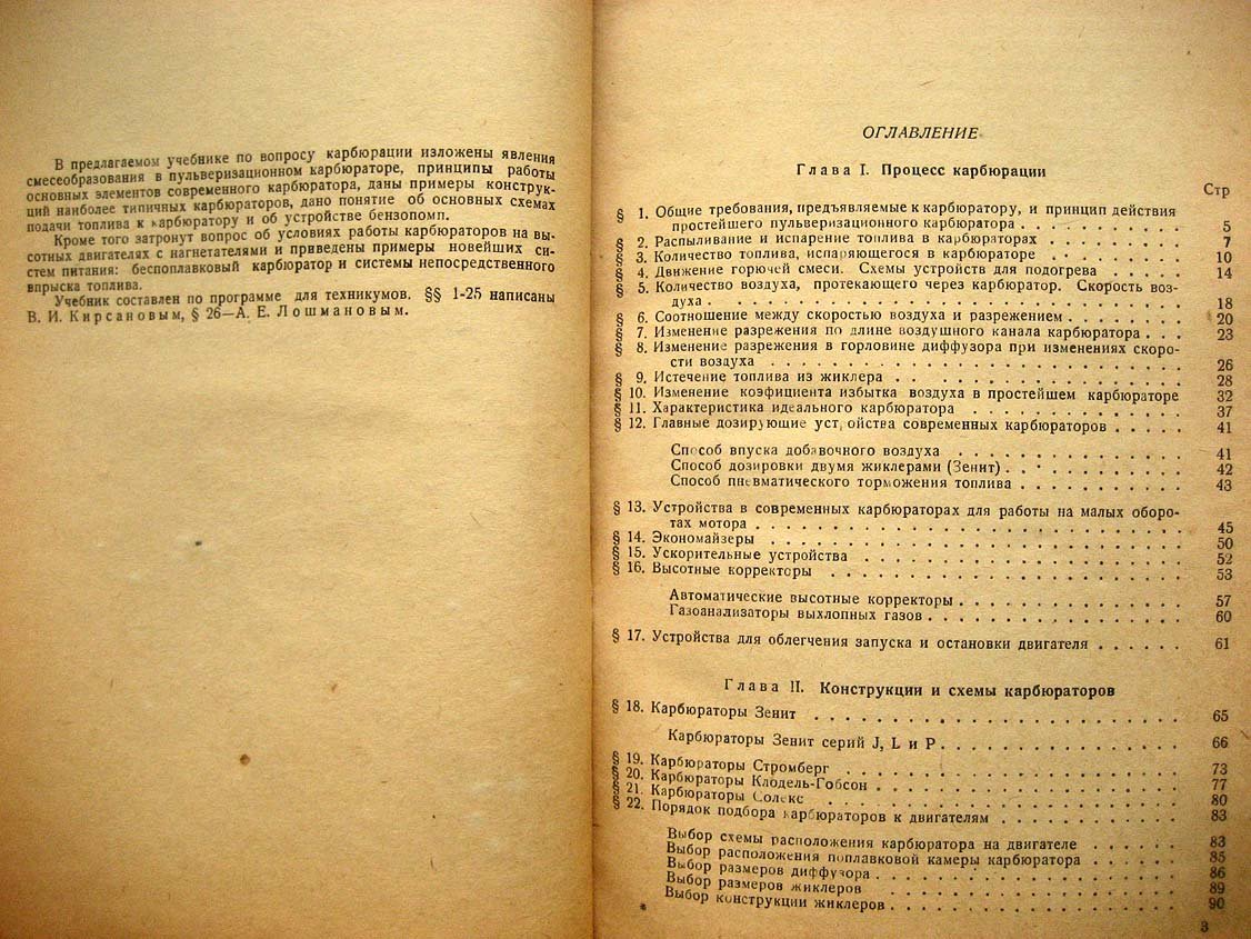 Кирсанов В. Карбюрация.
