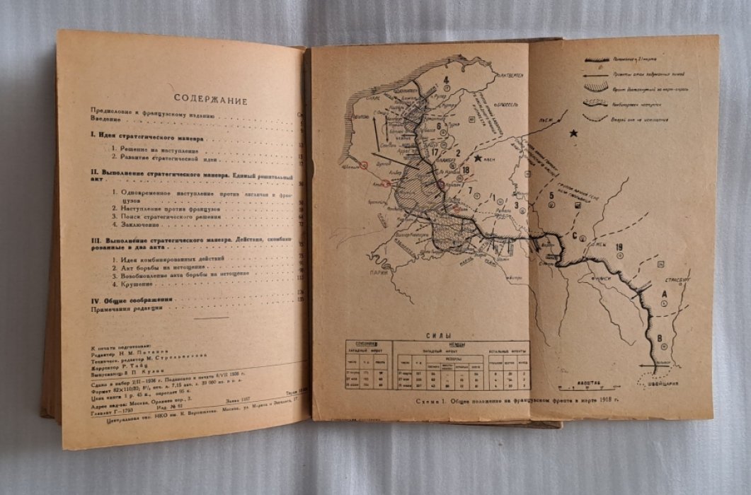 Луазо Л. Германская стратегия в 1918 году.