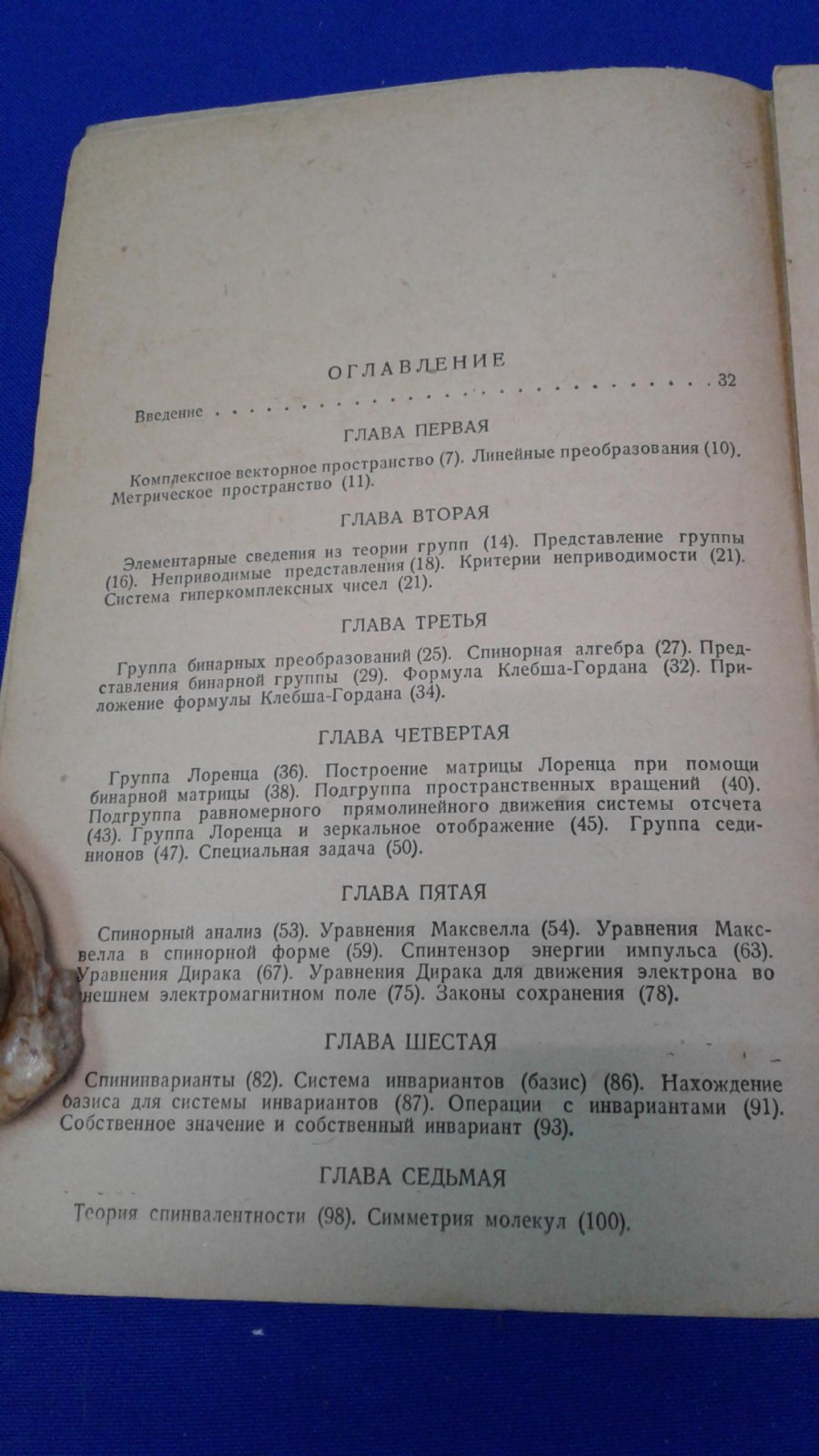 Румер Ю.Б. Спинорный анализ.