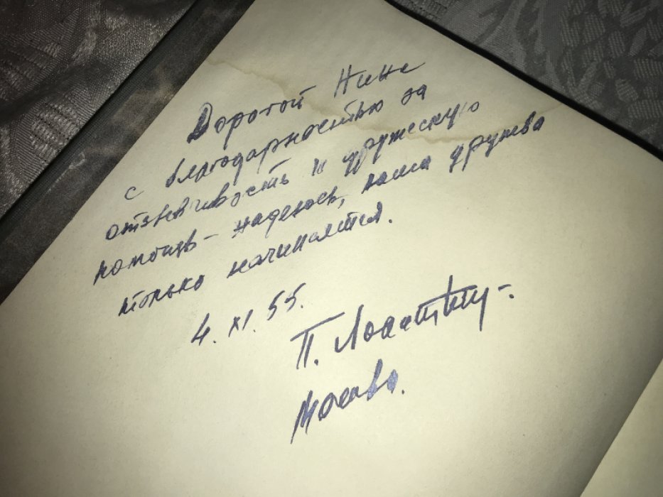 Лопатин П. Москва. С АВТОГРАФОМ АВТОРА.