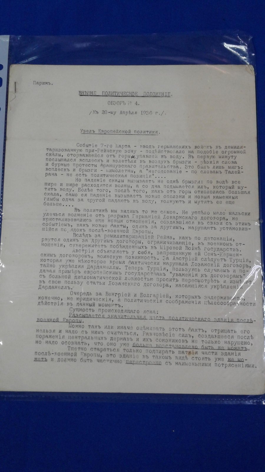 РОВС. I Отдел. Внешне политическое положение. Обзор № 4. Париж. 20 апреля 1936 г.