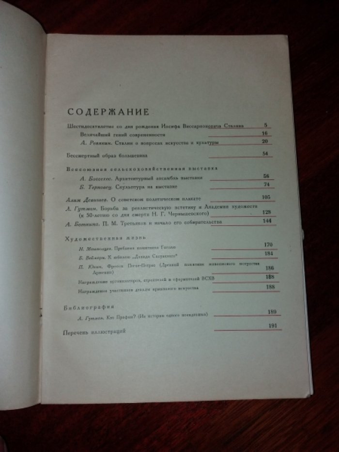 Искусство, № 6 за 1939 год. Журнал. Орган союзов советских художников и скульпторов.