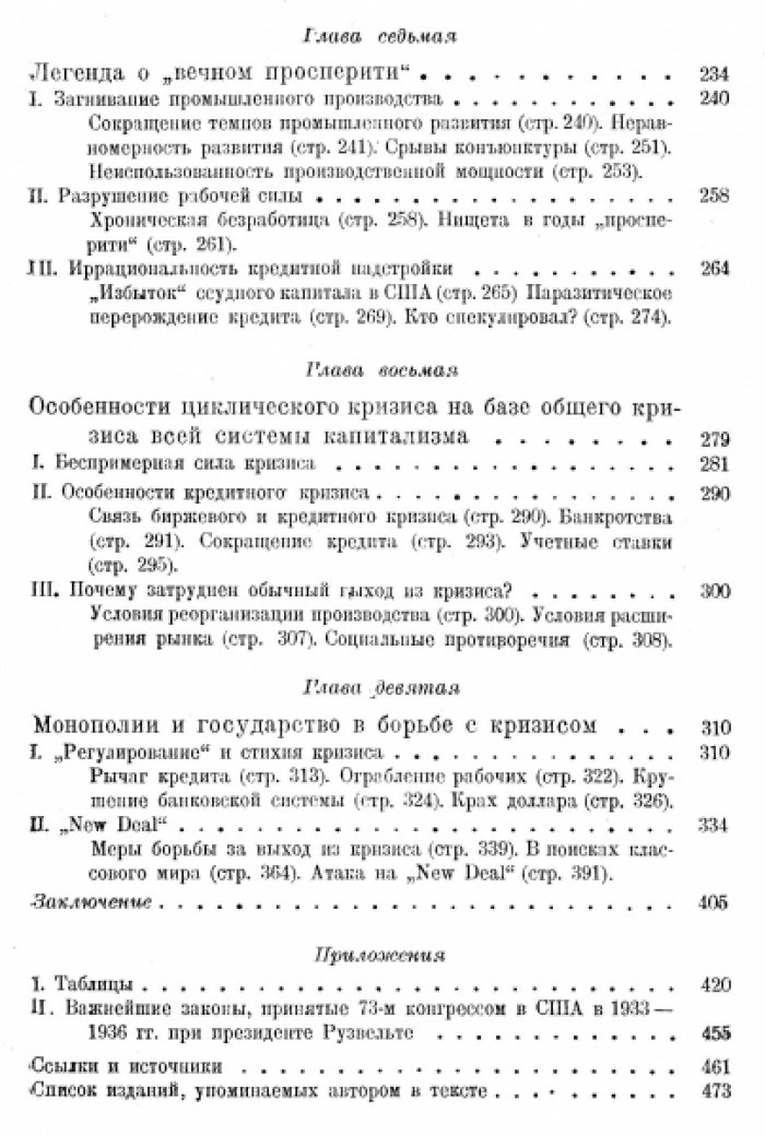 Гурвич Э. Послевоенная Америка. Загнивание американского капитализма.